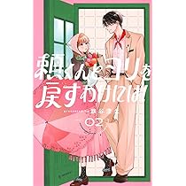 Amazon.co.jp: 頼くんとヨリを戻すわけには!(1) (KCデザート) : 旗谷